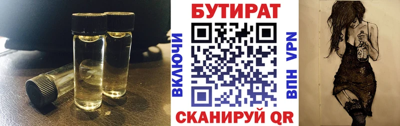БУТИРАТ буратино Пермь